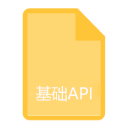 API文檔